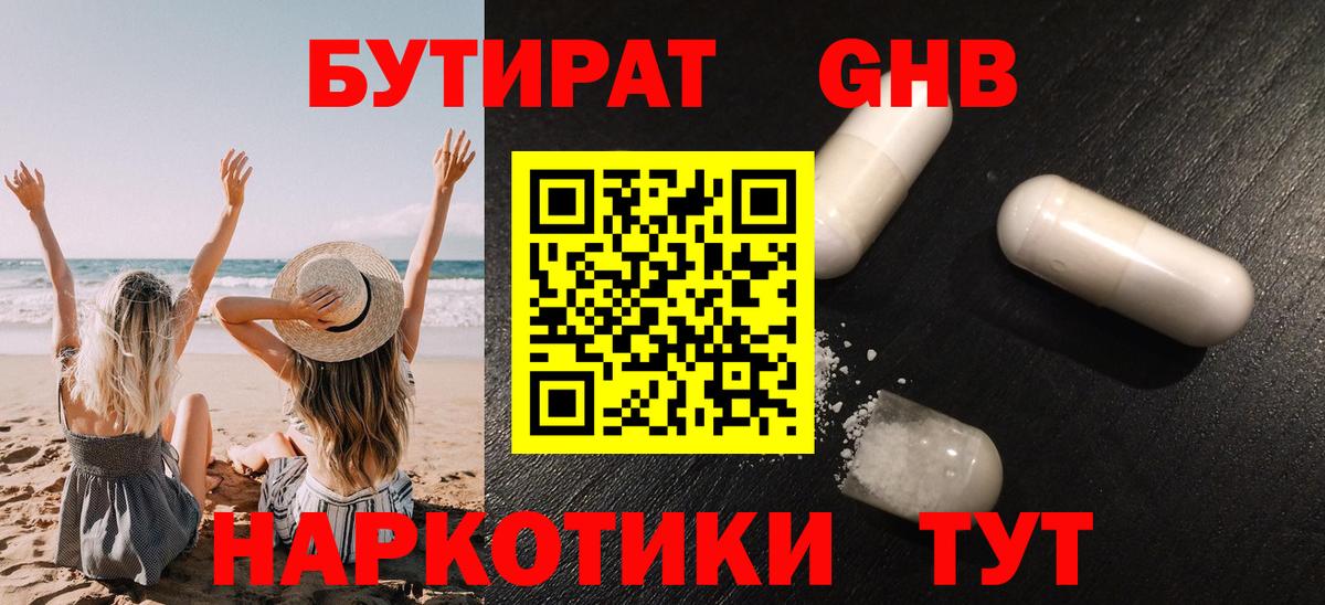 БУТИРАТ вода Вичуга