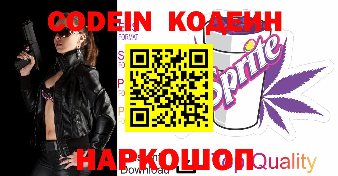 Кодеиновый сироп Lean напиток Lean (лин) Вичуга