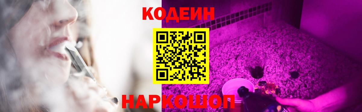 Codein напиток Lean (лин)  Вход с VPN  Codein напиток Lean (лин)  Вичуга 