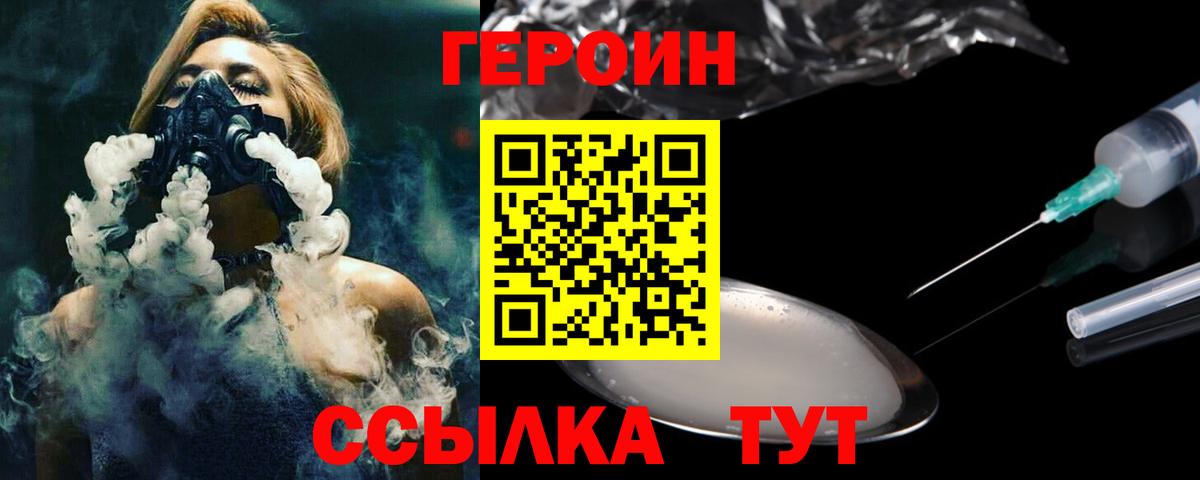 Вичуга  ГЕРОИН белый  Вход с VPN 