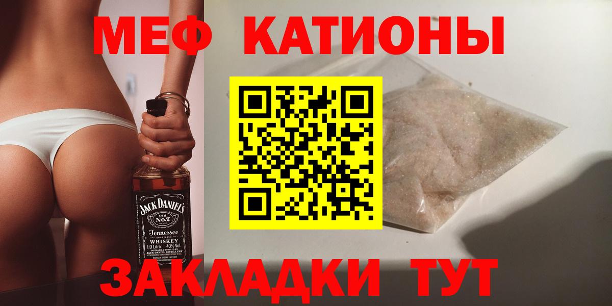Меф мяу мяу мука Вичуга