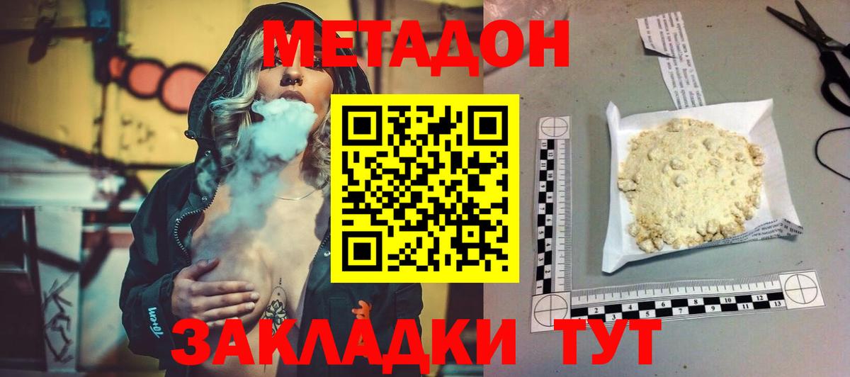 МЕТАДОН белоснежный Вичуга